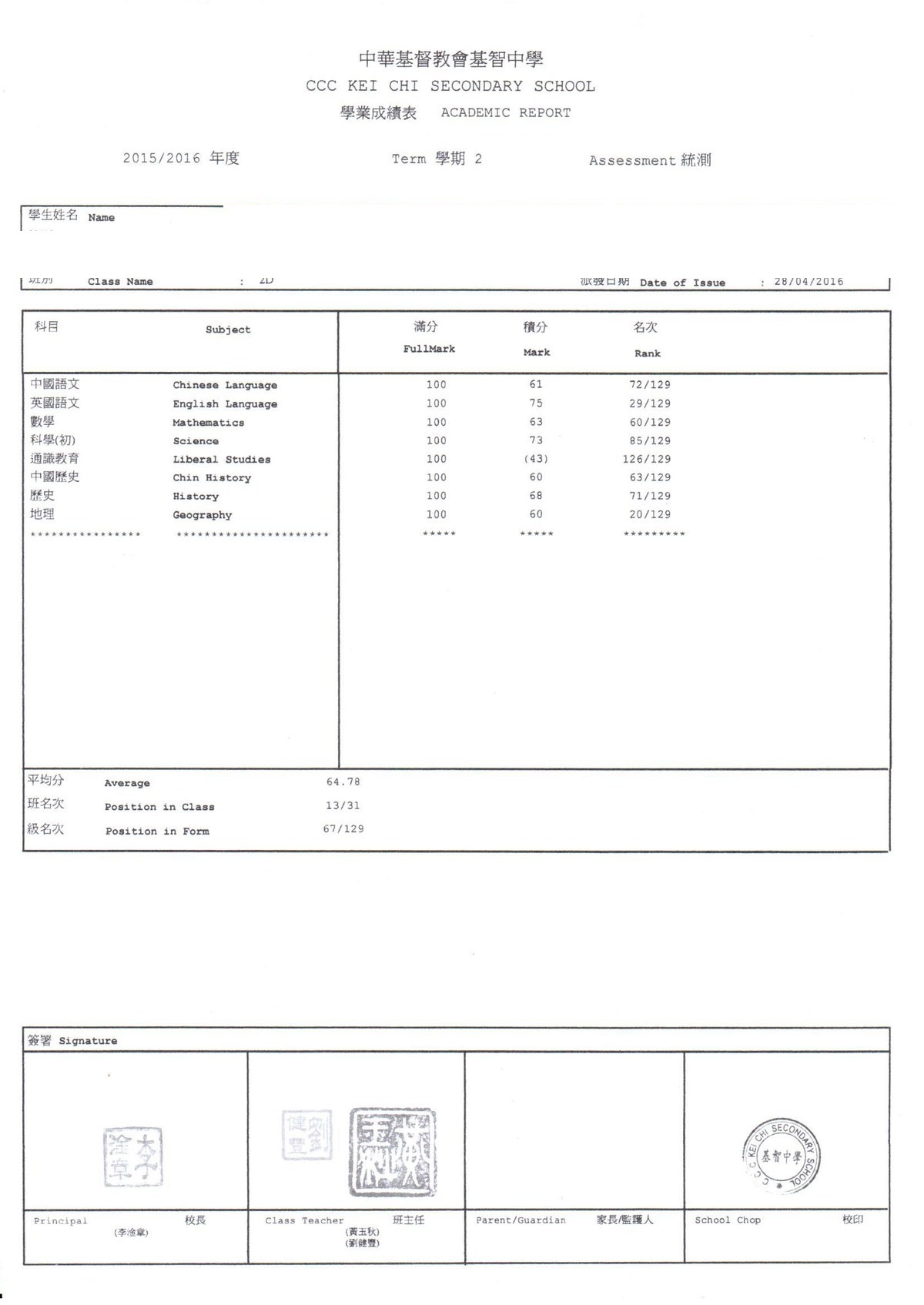 李同學補習後成績單